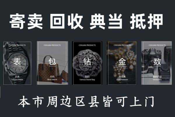 遂宁市奢侈品回收
