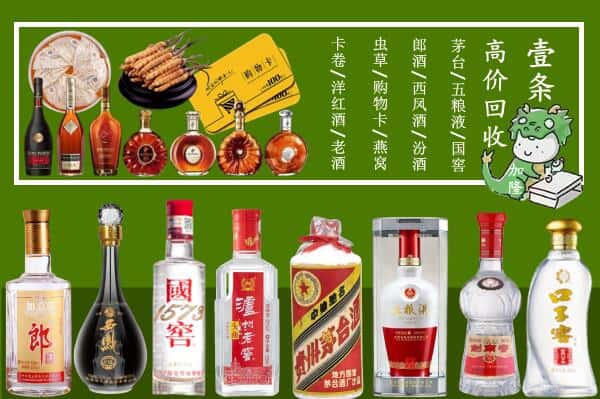遂宁市烟酒回收