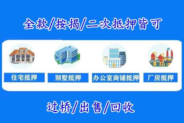 遂宁市房产抵押