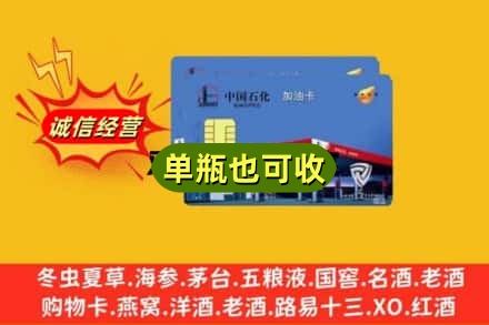 遂宁市回收加油卡