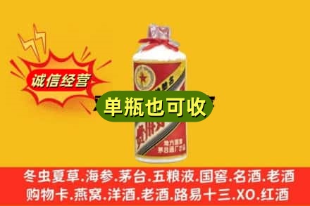 遂宁市诚信回收五星茅台酒